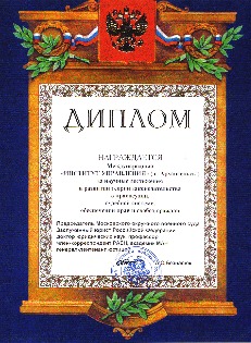 Диплом Московского окружного военного суда РФ