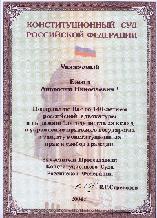 Поздравление от Конституционного суда РФ